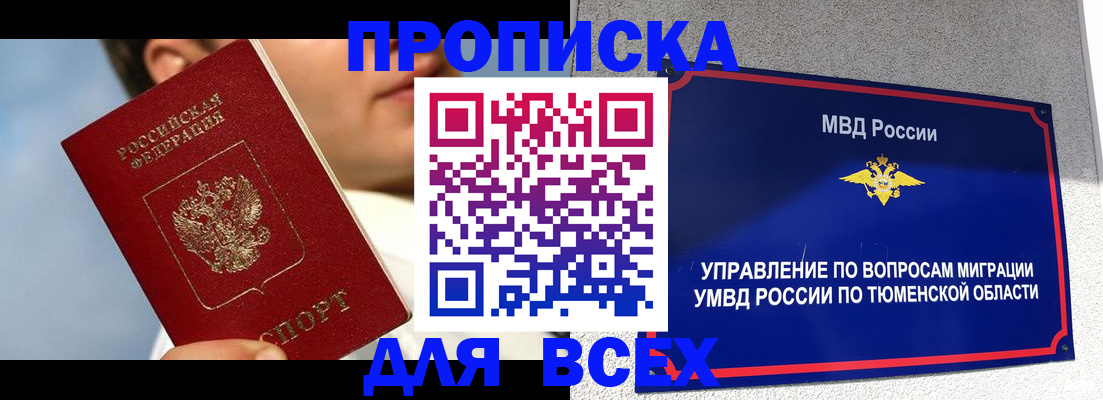 временная прописка в Протвино