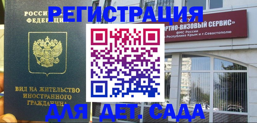 регистрация для дет. сада в Протвино