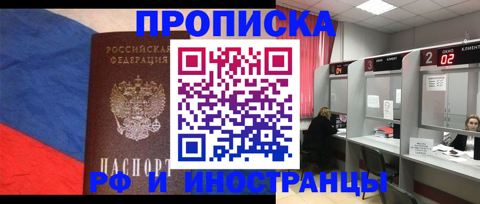 временная регистрация для всех в Протвино