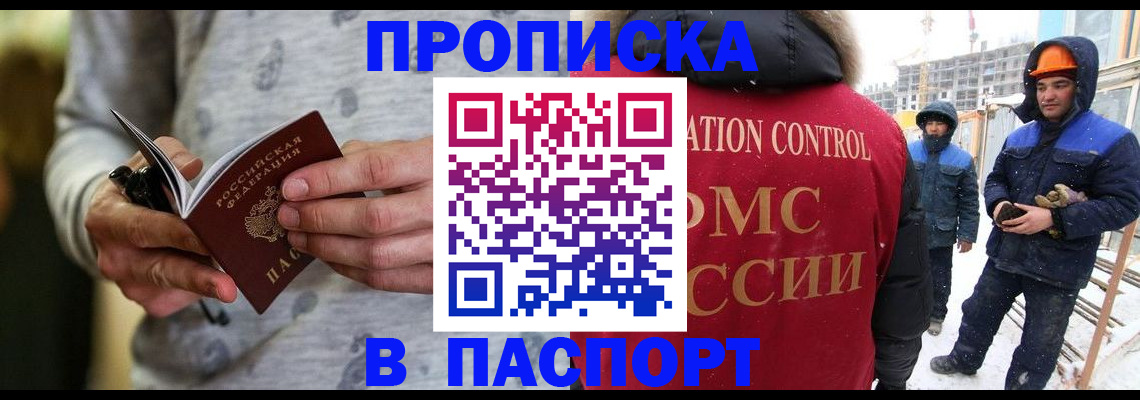 прописка законно в Протвино